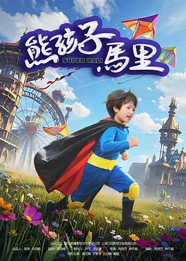 咪咪爱影院