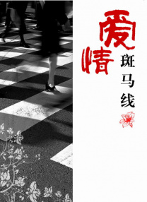 李丽珍三级特黄三级