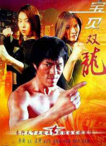 终极女保镖